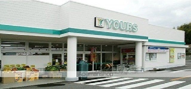 スーパー　ユアーズ大野店（スーパー）まで1300m