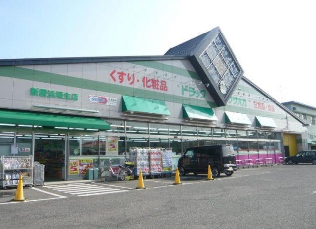 ドラックストア　ドラッグササオカ新居浜垣生店様（ドラッグストア）まで1000m