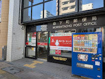 郵便局　森下町郵便局（郵便局）まで353m