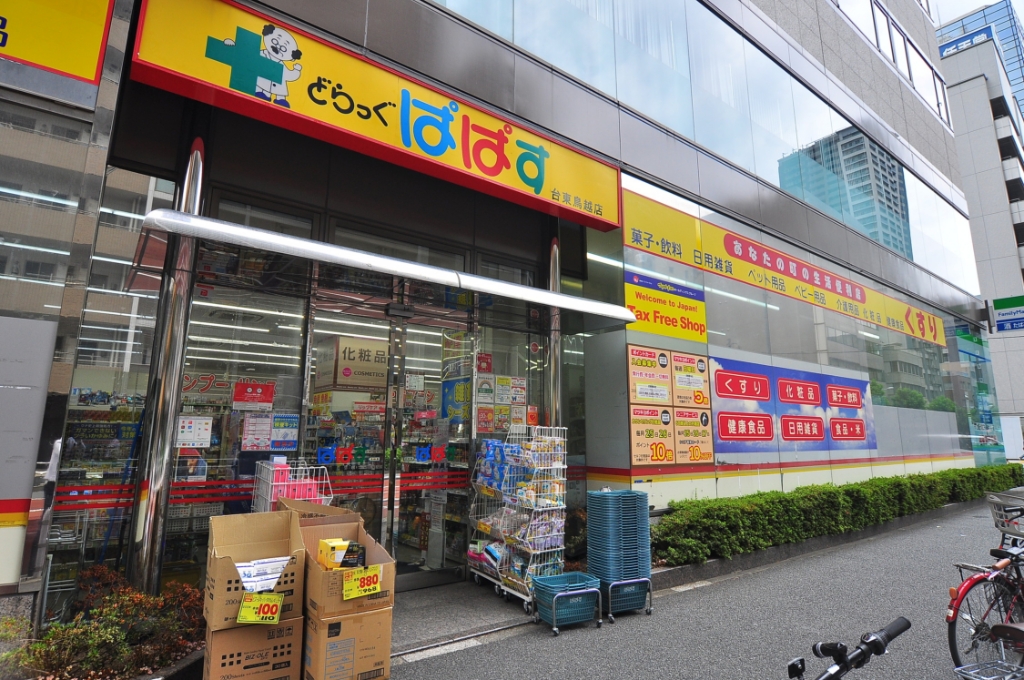 ドラックストア　どらっぐぱぱす 台東鳥越店（ドラッグストア）まで233m