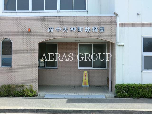 幼稚園・保育園　天神町幼稚園（幼稚園・保育園）まで343m