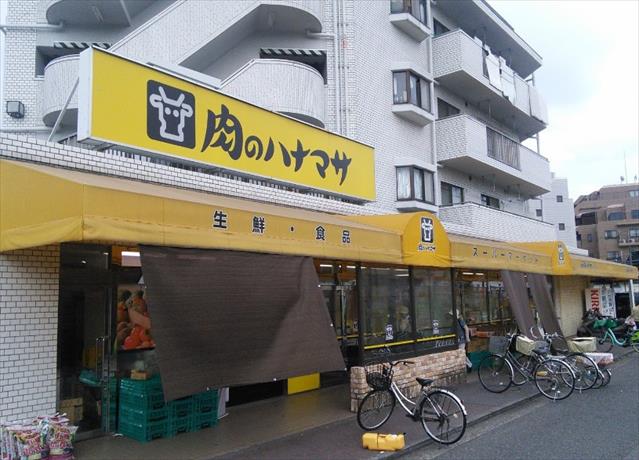 スーパー　肉のハナマサ　矢向店（スーパー）まで531m