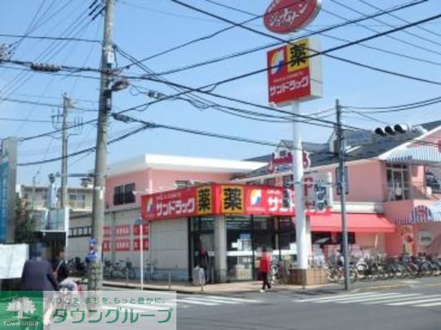 ドラックストア　サンドラッグ小平店（ドラッグストア）まで900m