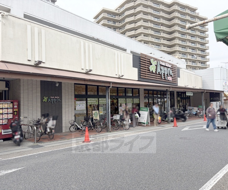 スーパー　食品館アプロ 宇治店（スーパー）まで520m