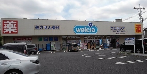 ドラックストア　ウエルシア　さいたま原山2号店（ドラッグストア）まで50m