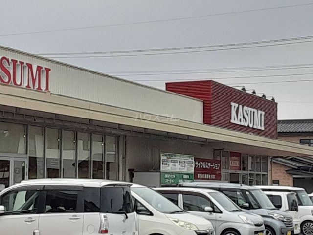 スーパー　KASUMI　佐和店（スーパー）まで921m