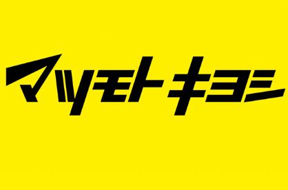 ドラックストア　ドラッグストア マツモトキヨシ 新田東二丁目店（ドラッグストア）まで271m