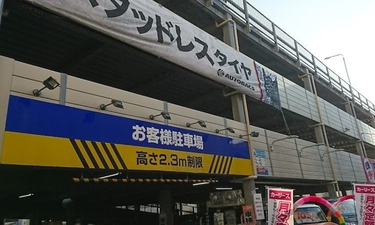 ホームセンター　スーパーオートバックス新小岩（ホームセンター）まで611m