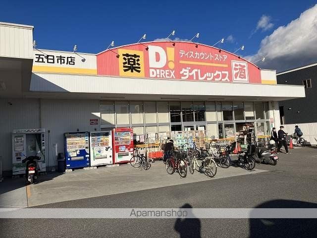 ドラックストア　ダイレックス五日市店（ドラッグストア）まで518m