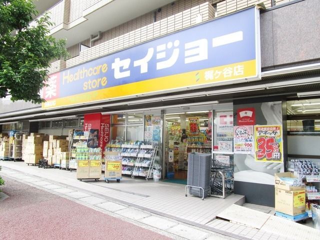 ドラックストア　セイジョードラッグ（ドラッグストア）まで393m