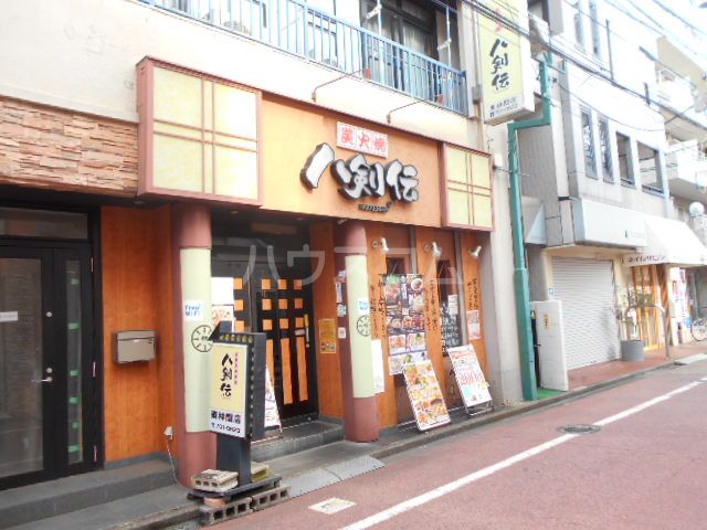 飲食店　八剣伝 東林間店（飲食店）まで658m