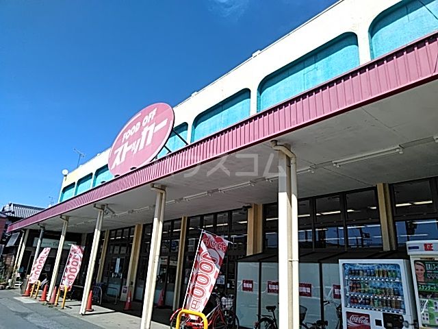 スーパー　FOOD OFF(フード オフ)ストッカー 下妻東店（スーパー）まで1757m