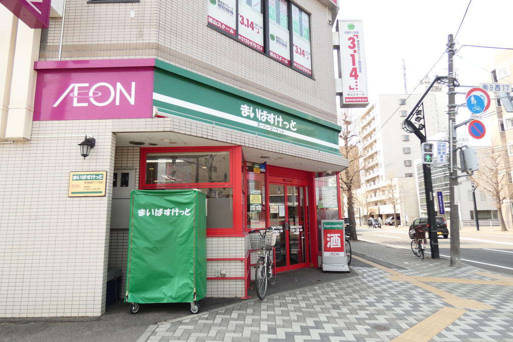 スーパー　まいばすけっと南9条西17丁目店（スーパー）まで642m