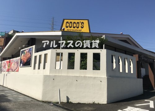 飲食店　ココス 横浜港南台店（飲食店）まで564m