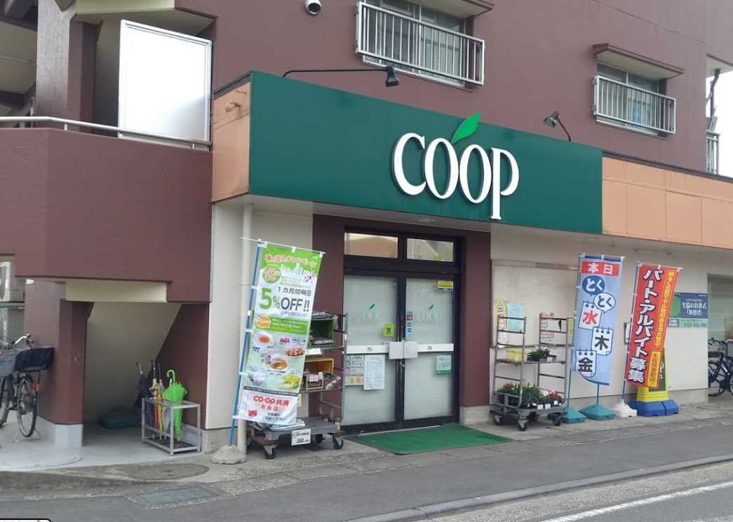 スーパー　ユーコープ 登戸店（スーパー）まで360m