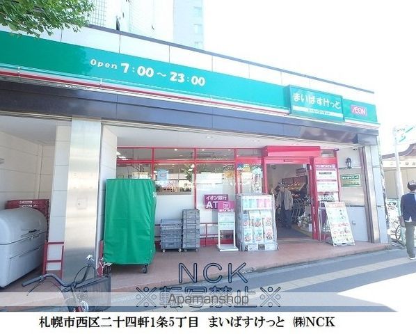 スーパー　まいばすけっと（スーパー）まで469m
