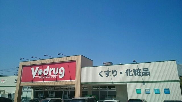 ドラックストア　ブイドラッグ（ドラッグストア）まで130m