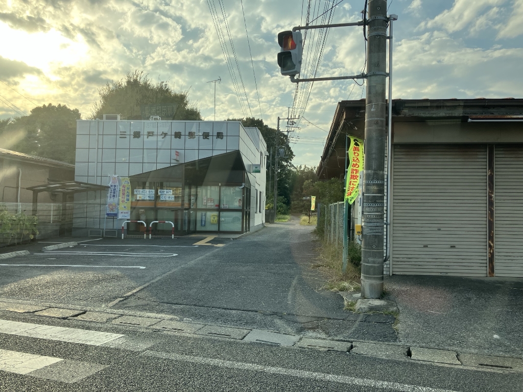郵便局　三郷　戸ヶ崎郵便局（郵便局）まで1455m