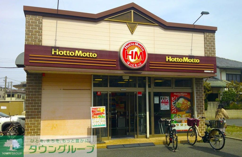 飲食店　ほっともっと南陸橋通り店（飲食店）まで840m