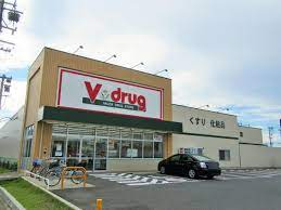 ドラックストア　V・drug 清須東店（ドラッグストア）まで1667m