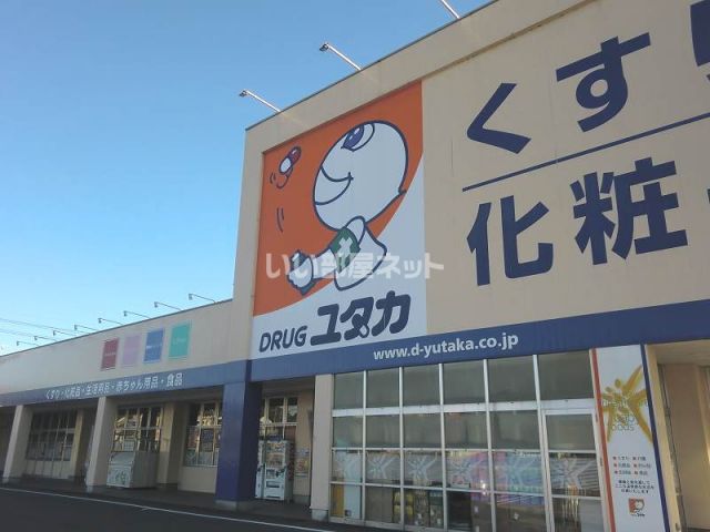 ドラックストア　ドラッグユタカ岩田店（ドラッグストア）まで412m
