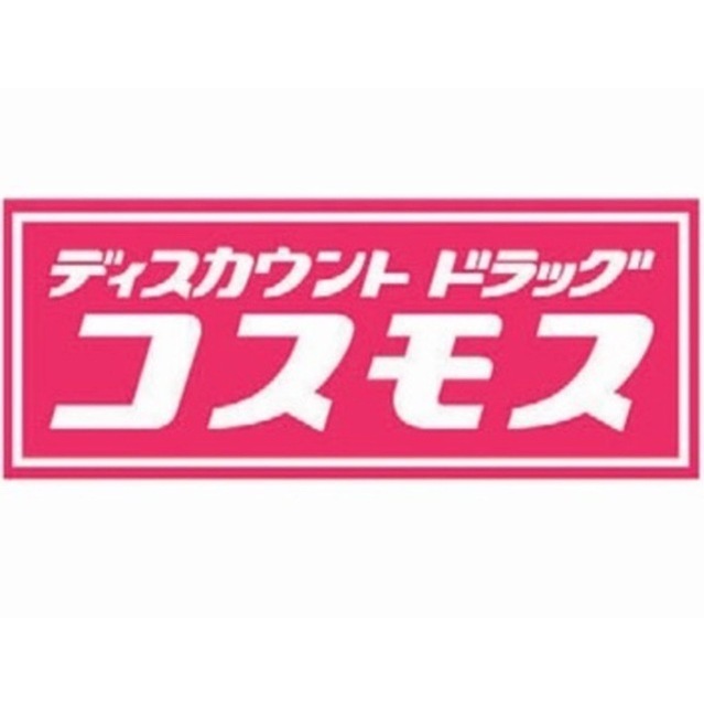 ドラックストア　コスモス新土河原店（ドラッグストア）まで1200m