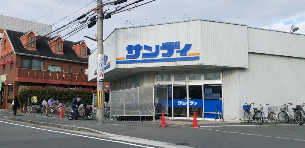 スーパー　サンデイ宮之阪店（スーパー）まで671m