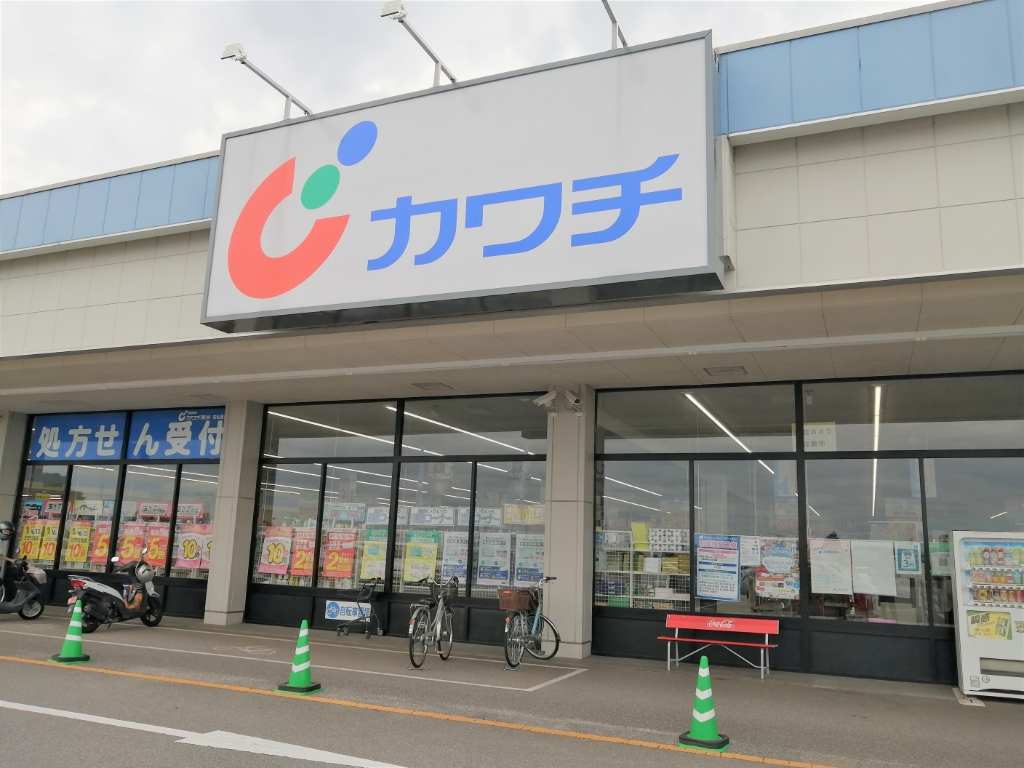 ドラックストア　カワチ薬品 若松原店（ドラッグストア）まで579m