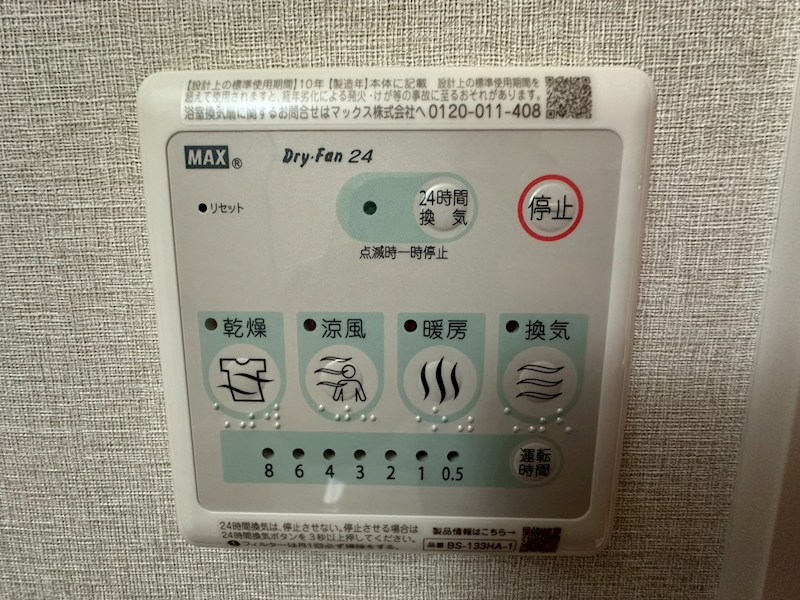 その他設備