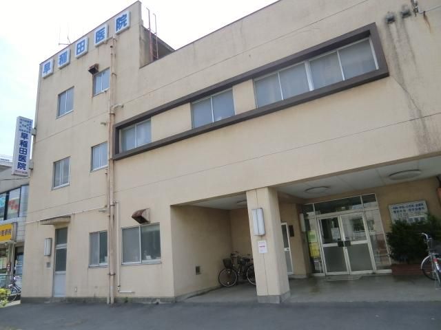 病院　早稲田医院（病院）まで700m