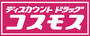 ドラックストア　ドラッグストアコスモス 波多江駅店（ドラッグストア）まで1084m