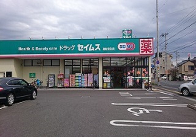 ドラックストア　ドラッグセイムス高知宝永店（ドラッグストア）まで657m