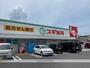 ドラックストア　スギ薬局大津富士見台店（ドラッグストア）まで1005m