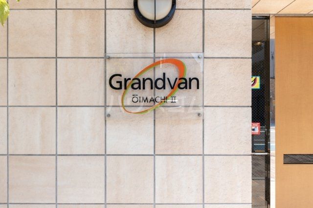 グランヴァン大井町IIのその他写真