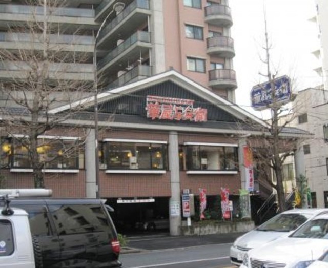 飲食店　華屋与兵衛高円寺店（飲食店）まで904m