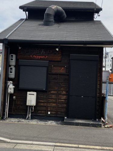 飲食店　亀島もんじゃ（飲食店）まで77m