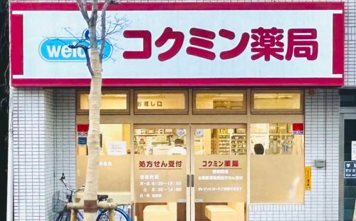 ドラックストア　コクミン薬局習志野店（ドラッグストア）まで1320m