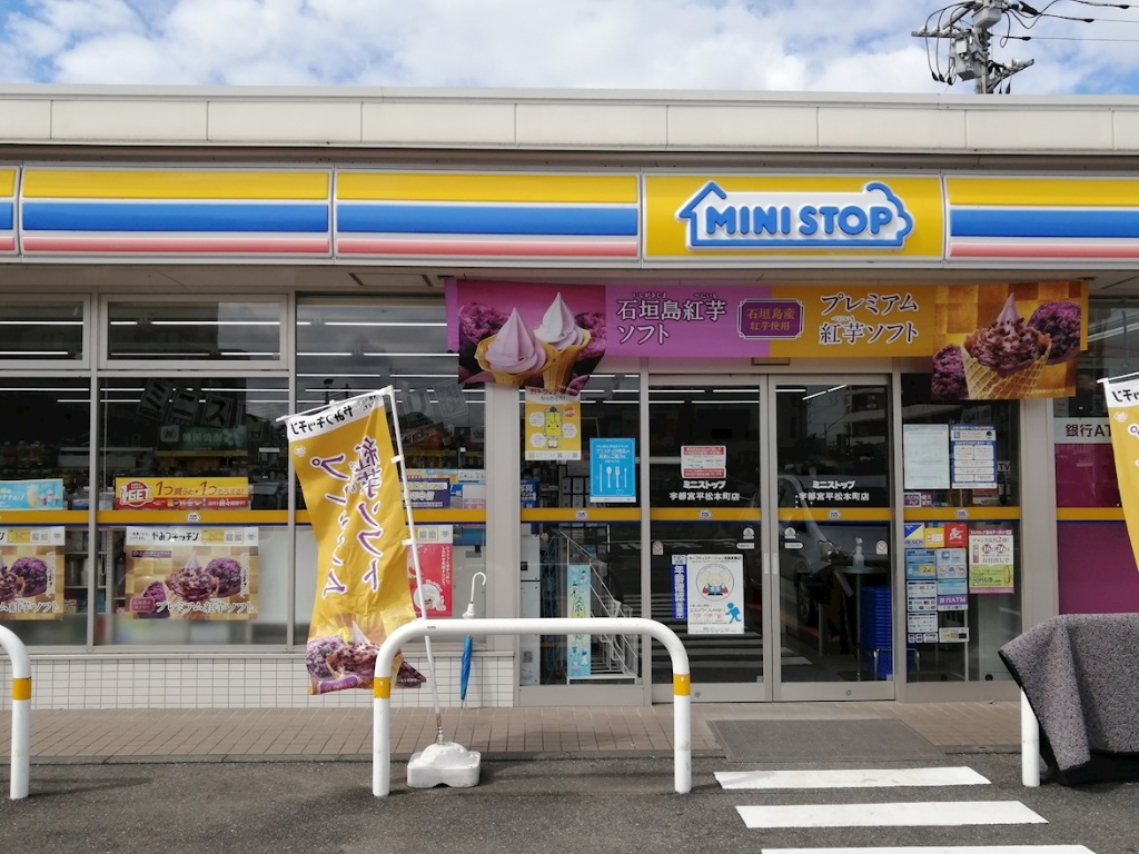 コンビニ　ミニストップ 宇都宮平松本町店（コンビニ）まで309m