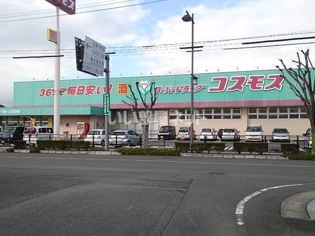 ドラックストア　コスモス八女本町店（ドラッグストア）まで693m