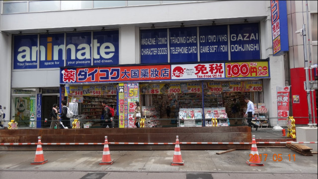 ドラックストア　ダイコクドラッグ札幌南2条店（ドラッグストア）まで247m