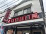 飲食店　養老乃瀧株式会社 加盟店 四ツ木店（飲食店）まで665m