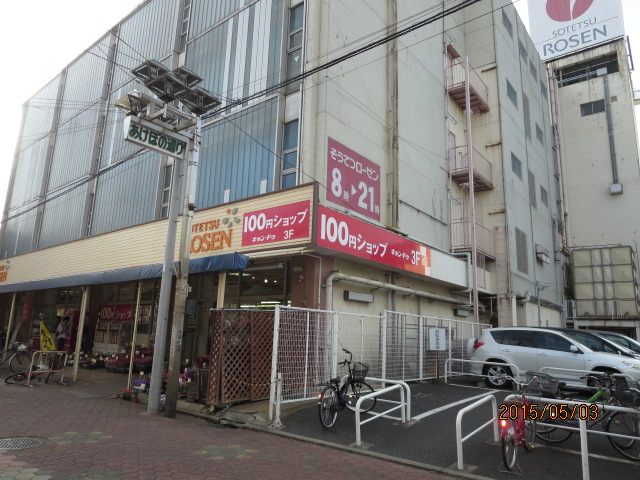 スーパー　そうてつローゼン大口店（スーパー）まで835m