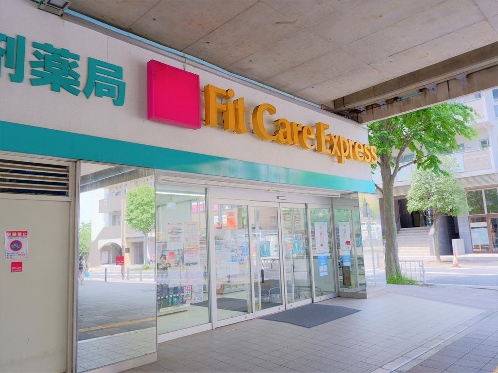ドラックストア　Fit　Care　Expressセンター南店（ドラッグストア）まで558m