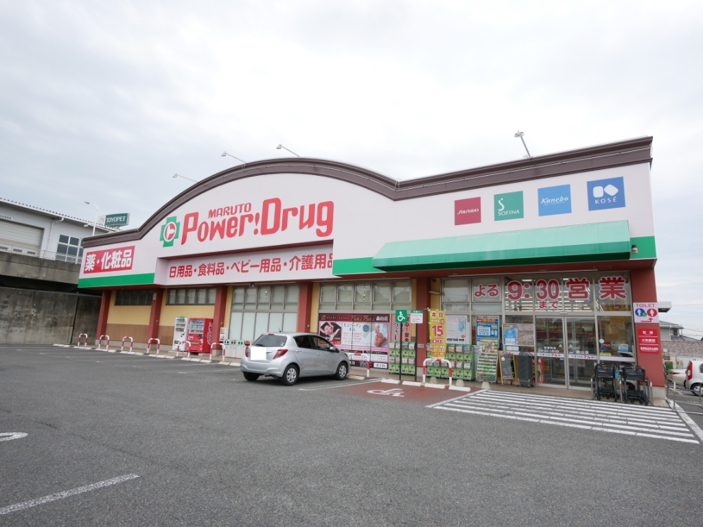 ドラックストア　くすりのマルト パワードラッグ 森山店（ドラッグストア）まで966m