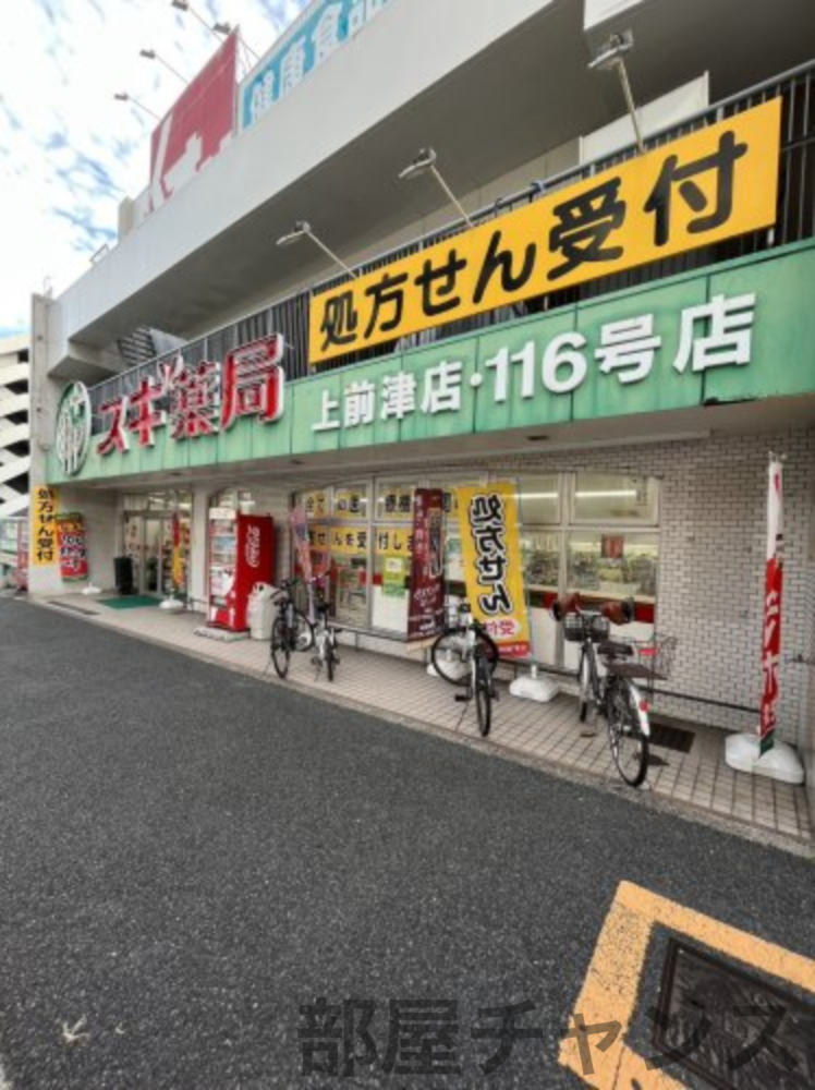 ドラックストア　スギ薬局（ドラッグストア）まで407m