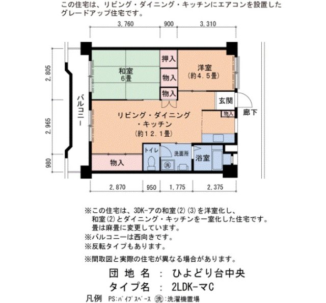 ひよどり台中央138号棟の間取り