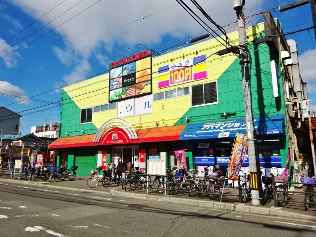 スーパー　100円ショップシルク香里園店（スーパー）まで536m