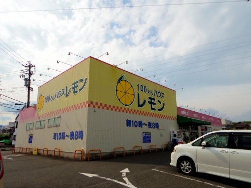 その他　100えんハウスレモン松富店（その他）まで886m