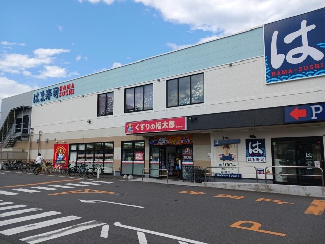 ドラックストア　くすりの福太郎習志野台店（ドラッグストア）まで400m