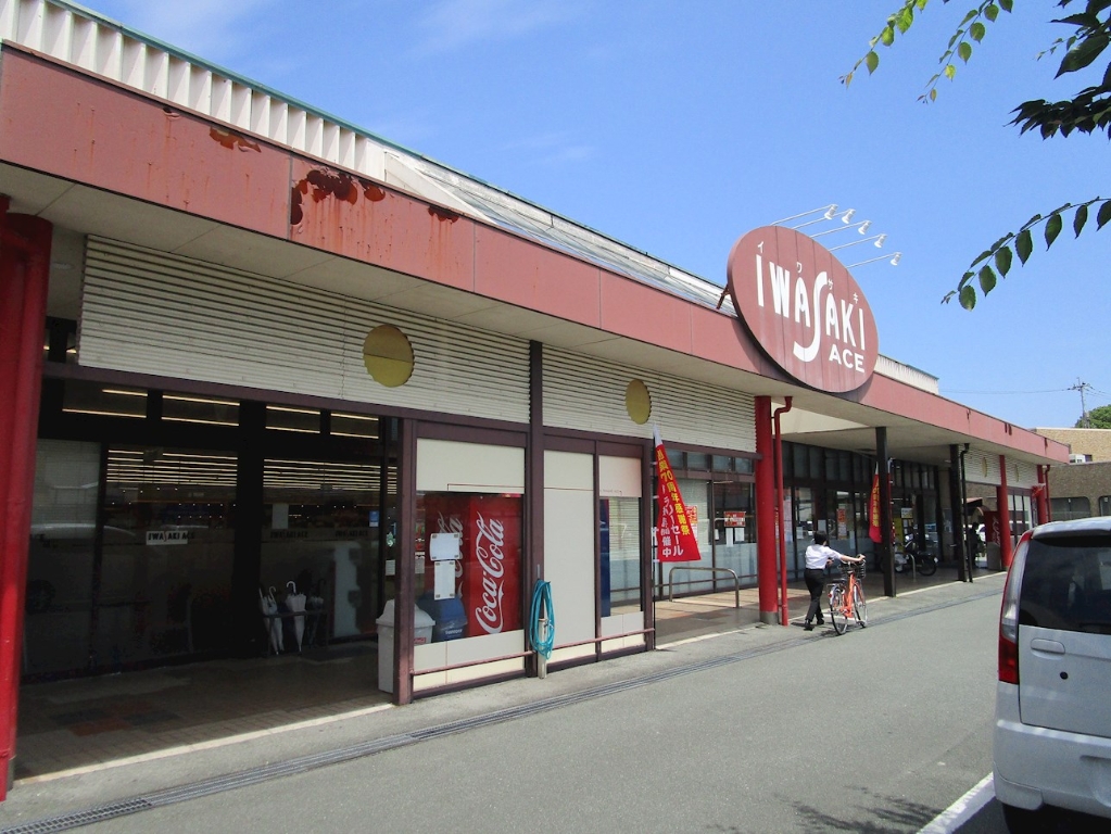 スーパー　イワサキACE田迎店（スーパー）まで834m